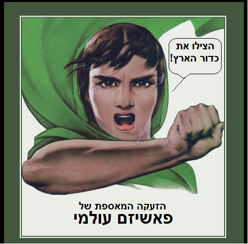 אקו פאשיזם ירוק