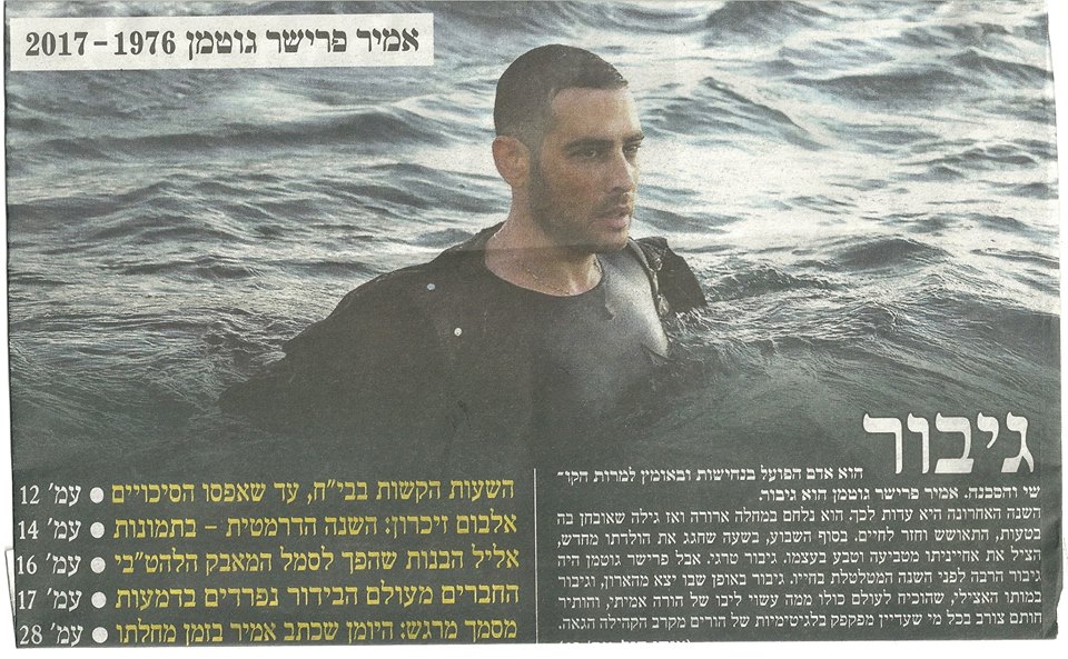 אמיר פרישר גוטמן