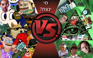 פהפה מלחמת העצממות דאנק מימז ממים