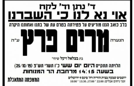 מרים פרץ נרצחה ע"י ערבי