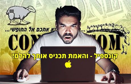 קונספילגראס הטוב ביותר בשוק