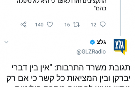 תגובת האתיופים לדברי משרד התרבות