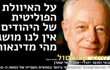 למה יהודי השמאל ברחבי העולם כל כך מאוהבים במוסדות בינלאומיים ואנטישמים כמו האו״ם?