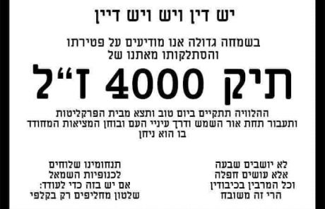 הדיפ סטייט מסרב להאמין: תיק 4000 מת.
