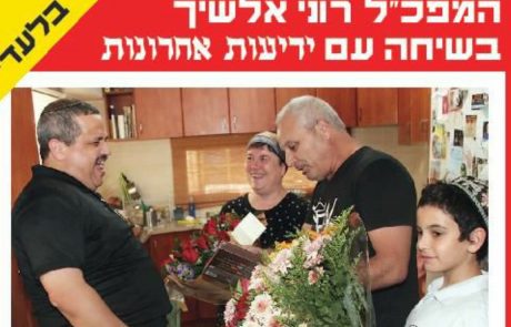 הפוטש: ״יחסי שוחד בעמוד הראשי״