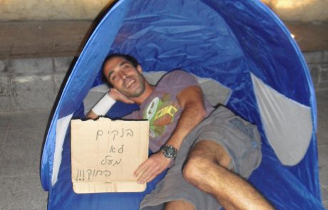 עוז – בנקים לא מעל החוק