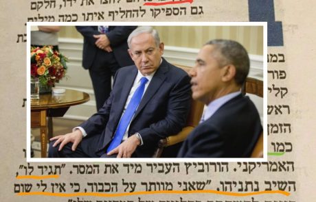 נתניהו: ׳תגיד לו שאני מוותר על הכבוד, כי אין לי שום כוונה להשתתף בהלוויה של המדינה שלי׳