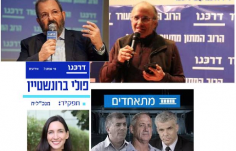 דרכנו, הV15 של ׳קול אחד׳ בבחירות האלה ממשיך להתחמק מהחוק ולהוות את צינור פרשת העמותות 2019 של השבתאים הרפורמים
