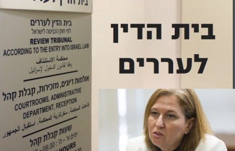 כצפוי משרד המשפטים דחת את הערר על אי חקירת ציפי לבני המושחתת