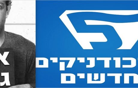 הליכודניקים החד"שים נגד אדם גולד