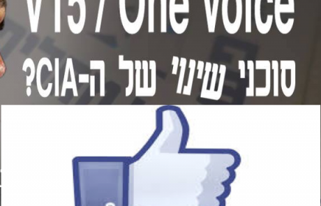 פרשת קול אחד, שלא הובילה לירידת ערך המנייה של חברת פייסבוק, ולא גרמה לחקירה בינלאומית בנוגע להתערבות בבחירות, הפעם בישראל