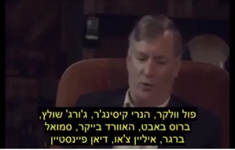 סרטון: CFR המועצה שחותרת לכינון משטר עולמי-פאשיסטי תחת מנהיג יחיד