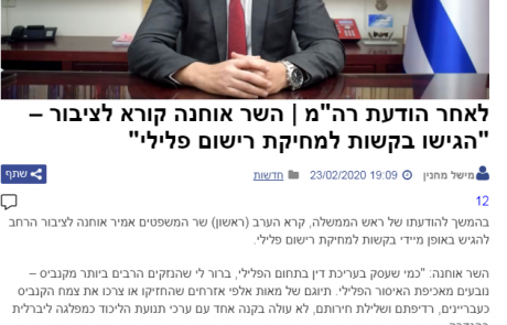 השר אוחנה ימחק את הרישום הפלילי לאזרחים שצרכו קנאביס