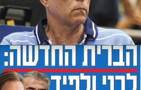 עוד נקודה לחקירת חוק ישראל היום – ידיעות, לבני ולפיד.
