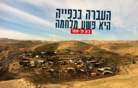 ארגון בצלם מגדיר שופטי בג"ץ כפושעי מלחמה