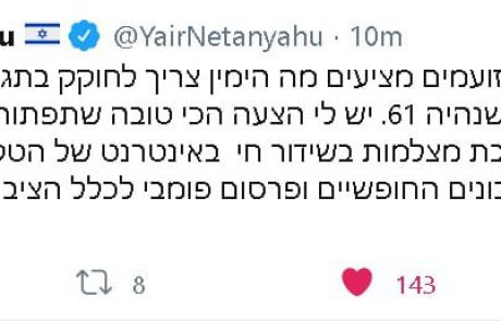 יאיר נתניהו מסדר את הכוכבים בשורה
