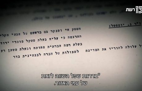 יוספטל אמר ״עלייה בעלת משקל מוסרי ירוד״? כנראה פייק ניוז