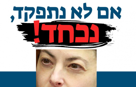 שוב ניסיון אינפילטרציה והשתלטות עויינת של השמאל על מפלגת השלטון