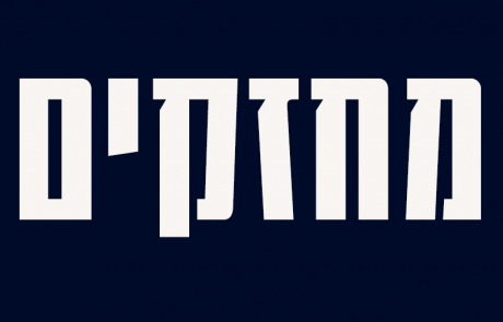 פרשת העמותות של מר״צ: האם מבקר המדינה ימליץ על הגשת כתב אישום כנגד ח״כ תמר זנדברג?