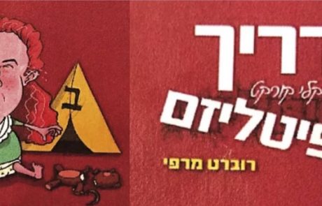 על התמונה של סתיו שפיר כילדה בכיינית