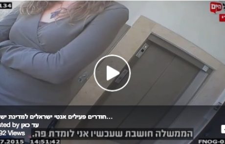 ׳עד כאן׳: כך חודרים פעילים אנטי ישראלים למדינת ישראל