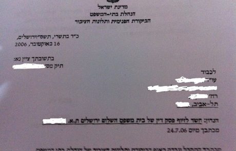 שרי אריסון אינה כשירה לנהל בנק