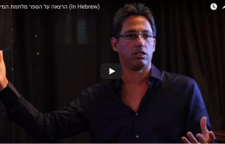 הרצאה על הספר החדש: כיצד טסטוסטרון מניע את מלחמת המינים המתרחשת כיום על דמותה של תרבות המערב