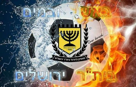 המחאה השקטה של אוהדי ביתר ירושלים